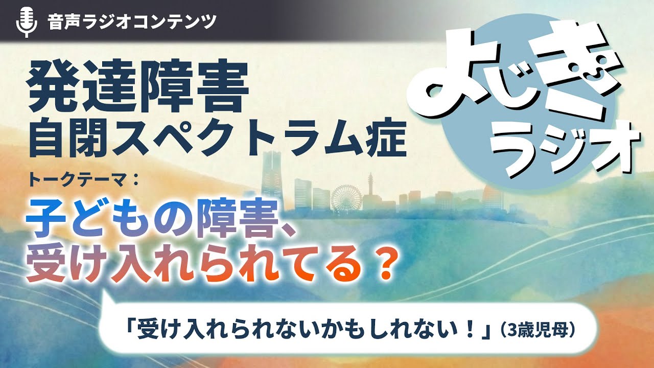 #2 障害受容っていつになったらできる？