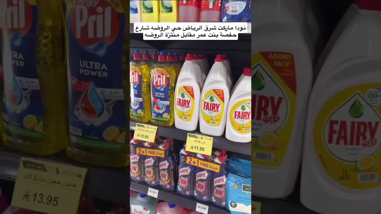 نودا ماركت حي الروضة بالرياض