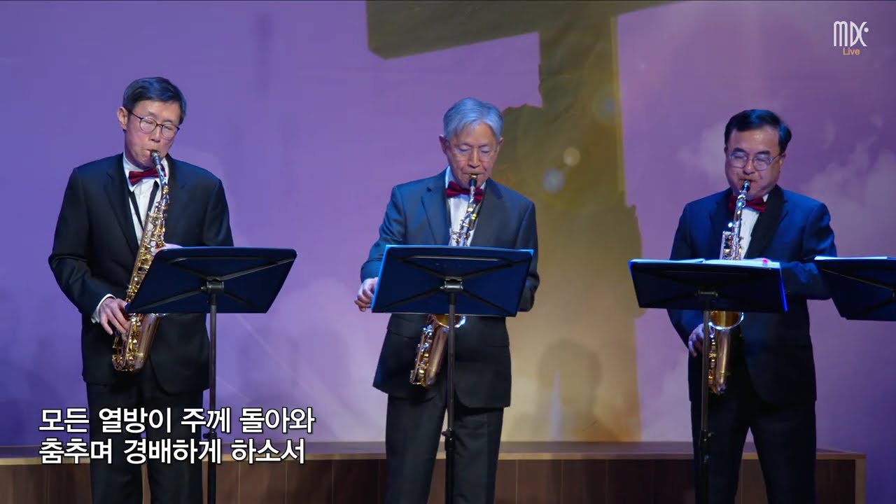 마라나타 - 색소폰앙상블 | 금요기도회 3/13