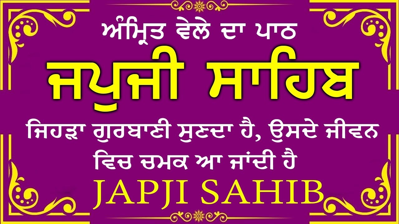 Amrit Vele Da Path ਜਪੁਜੀ ਸਾਹਿਬ | Japji Sahib Da Path | Japji Sahib Path Full #nitnem #japjisahib