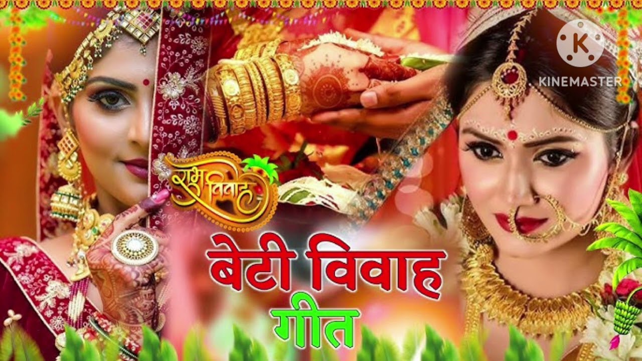 Bahut hi Purana sar bahanoi ka beta vivah geet