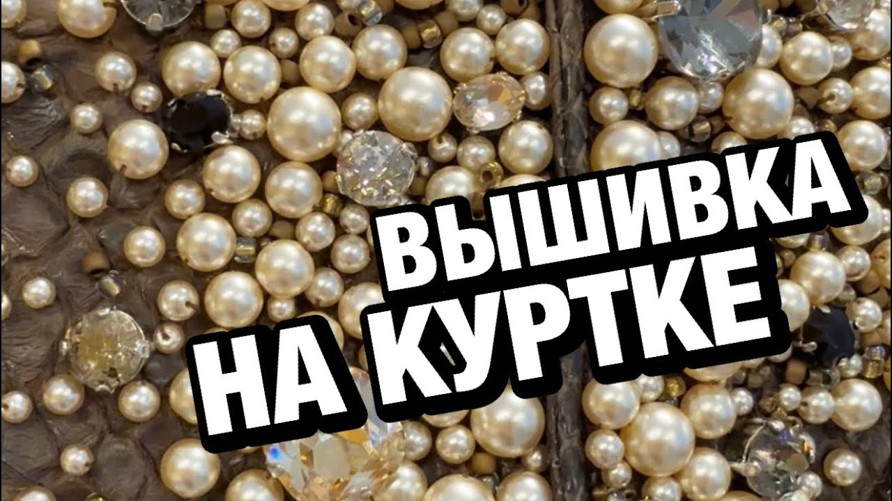 🤩 Это шедевр: ручная вышивка на куртке 