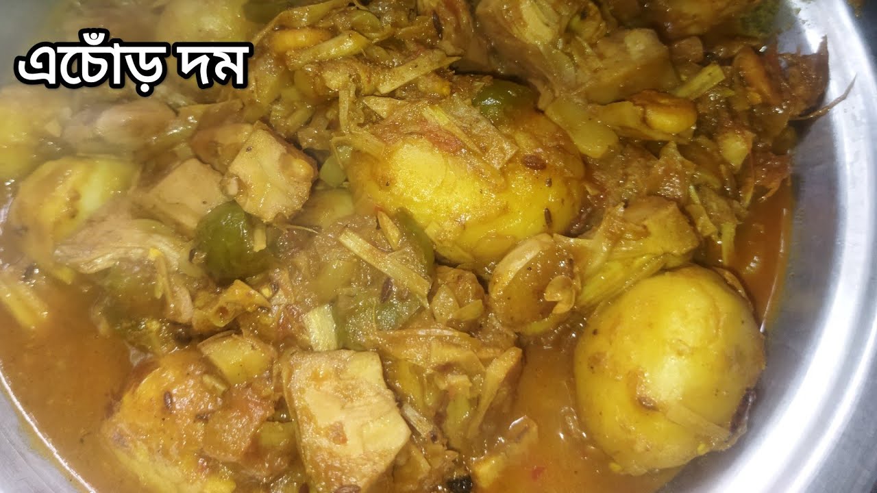 শীতকালে এই ভাবে এচোঁড় বানিয়ে ফেলুন অসাধারণ স্বাদ। 