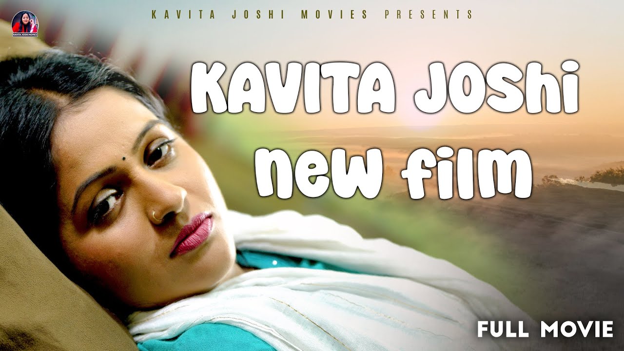 Kavita Joshi New Film 2025