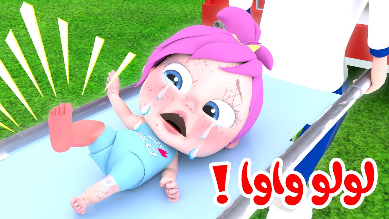 لولو واوا - دادي - لولو تسوق البسكليت | الفنانة لولو