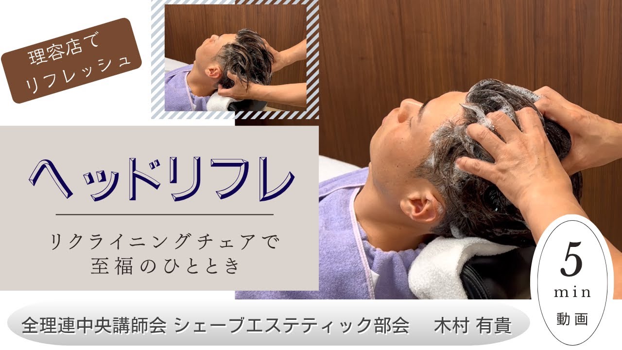 【エステ】ヘッドリフレ シェーブ