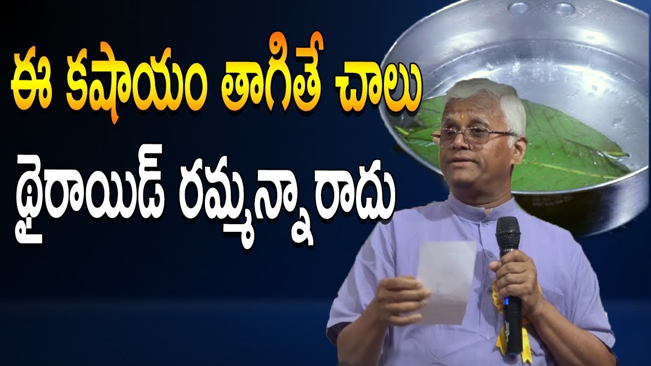 ఈ కషాయం తాగితే చాలు థైరాయిడ్ రమ్మన్నారాదు | How to Cure Thyroid in Khader Vali Diet