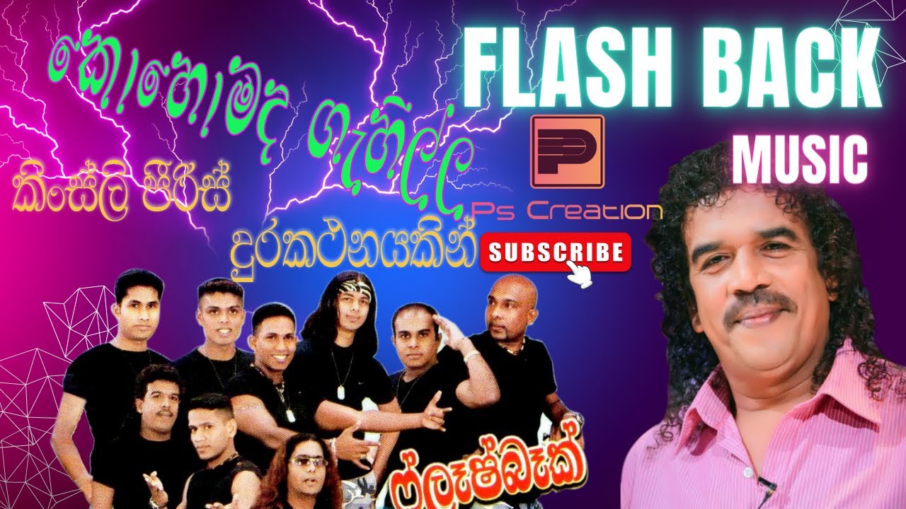 Durakathanayakin Kingsli (දුරකතනයකින් මම ඔබ අමතමි හමුවිය නොහැකි නිසා කිංස්ලි පීරිස්)Flash Back