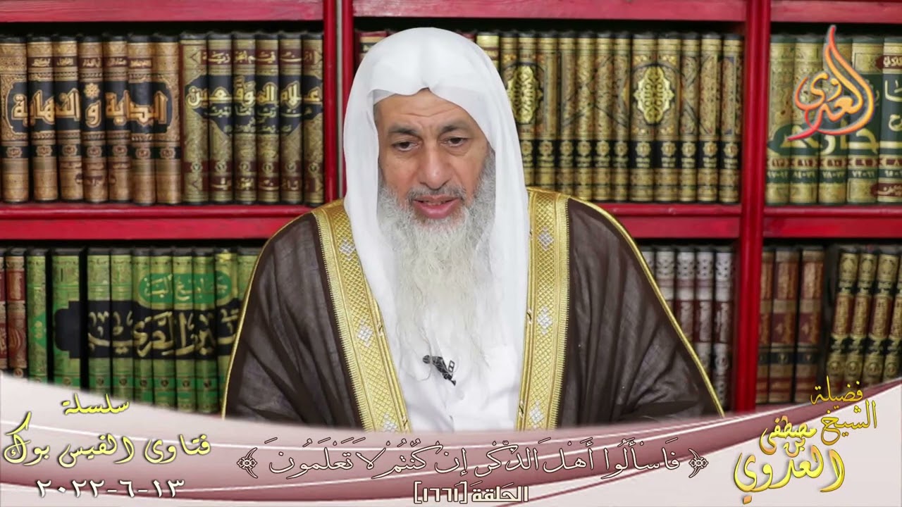 صحة حديث لا صلاة بعد العصر إلا والشمس مرتفعة ؟ للشيخ مصطفي العدوي