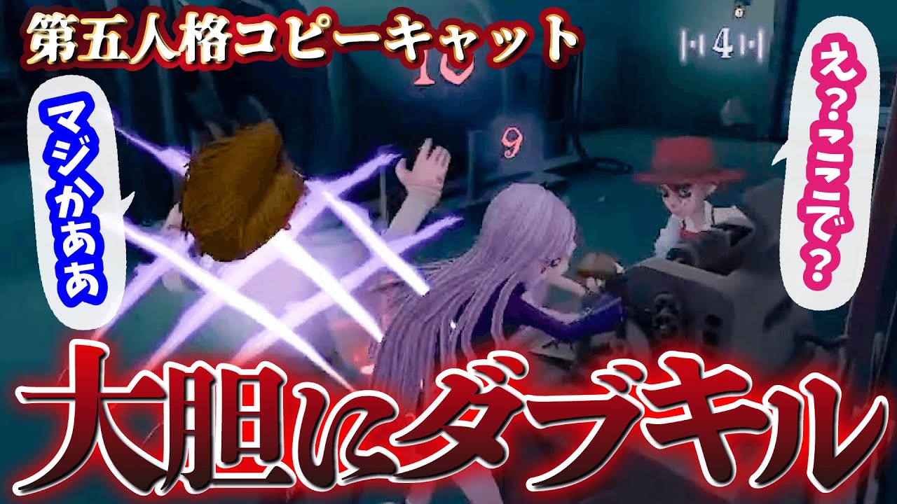 【第五人格】大胆すぎる電力室でのダブキル！純情珈琲さんと模倣ペア！【コピーキャット】