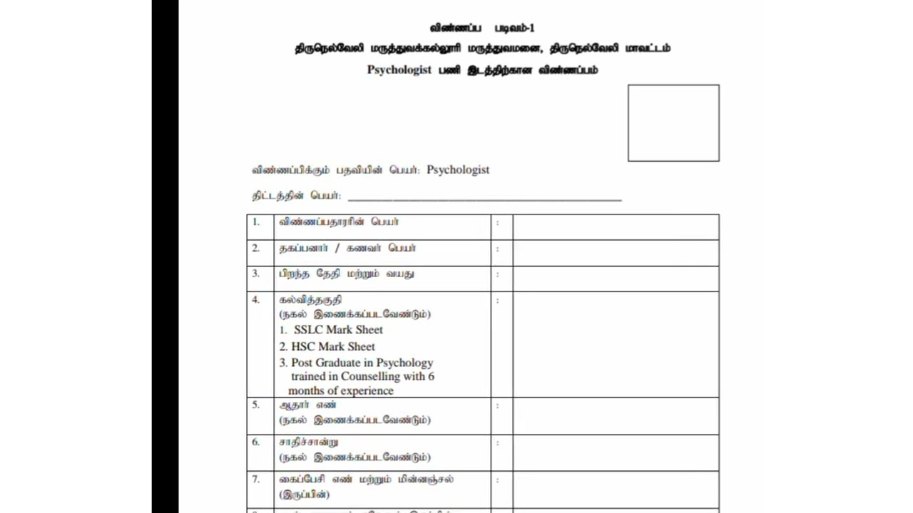 District health society vacancy 2022 | Tamil | job vacancy district health society