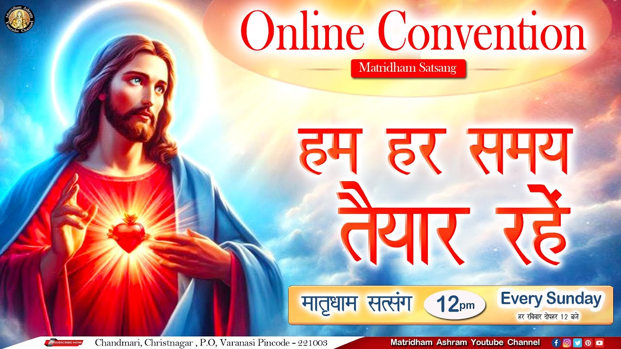मातृधाम सत्संग II Convention II Matridham Ashram II Fr. Anil Dev IMS ll 30-11-2025