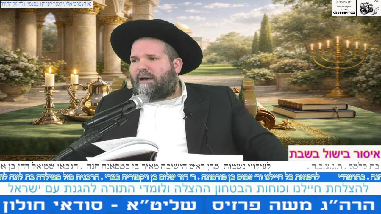 אסור בשול בשבת הרה