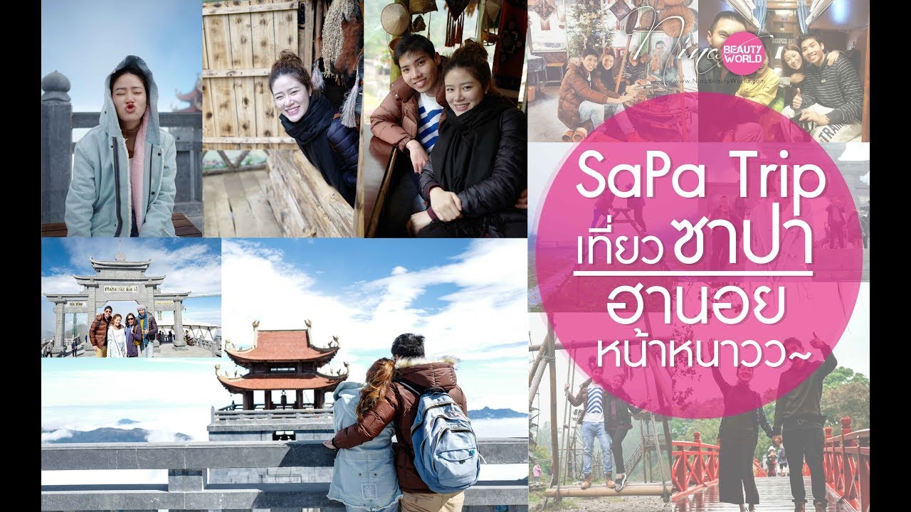 TRAVEL || Sa Pa Trip: เที่ยวซาปา-ฮานอย หน้าหนาว || NinaBeautyWorld