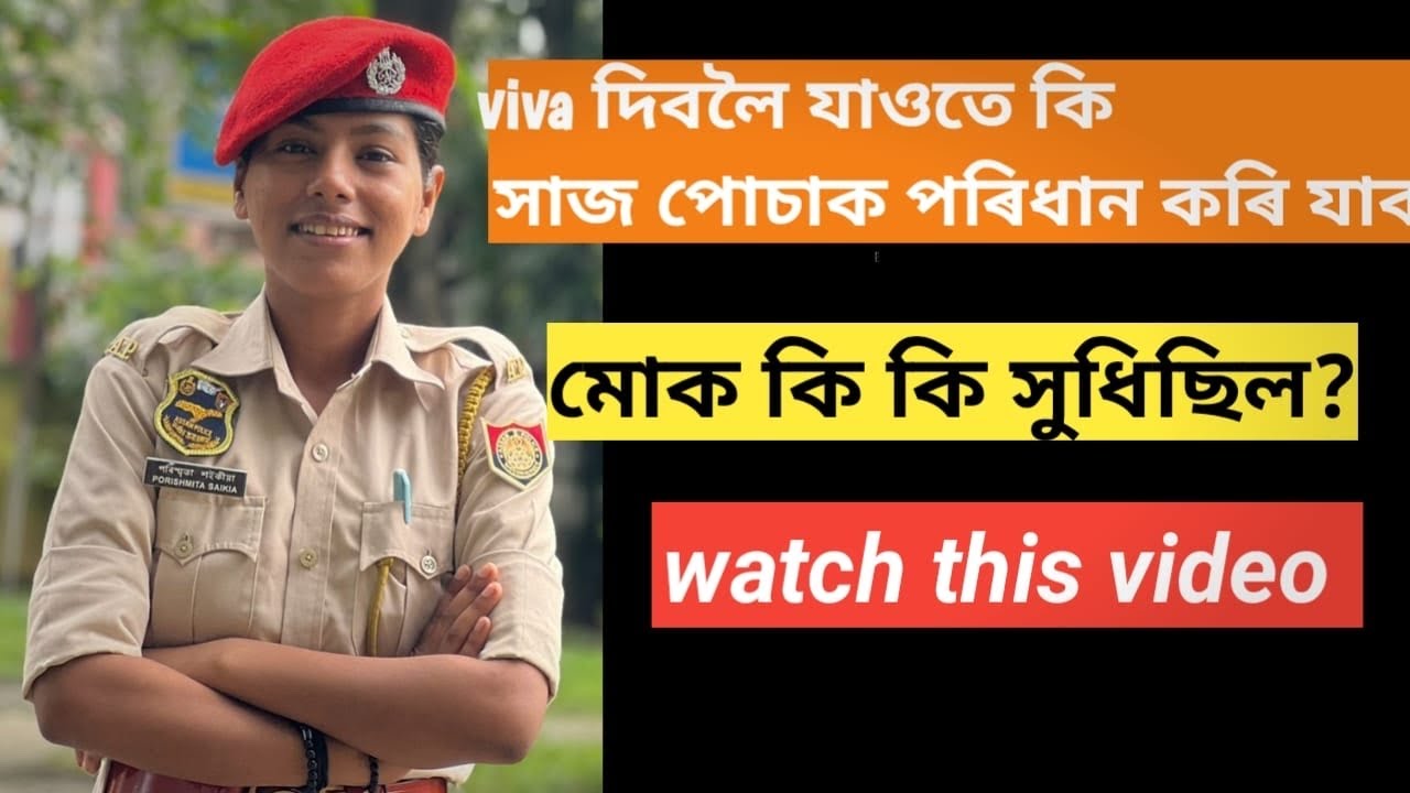 Viva দিবলৈ কেনেধৰণৰ সাজপোছাক পৰিধান কৰিব / মোক কি সুধছিল .?#assampolice #assam