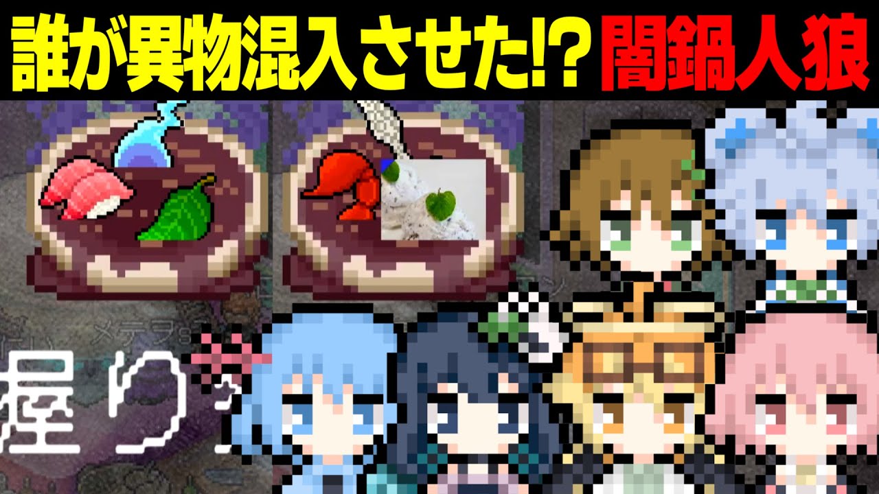 【めめ村】人狼なのにギスらない神ゲー！異物を混入させろ闇鍋人狼【ゆっくり実況】【闇鍋人狼】