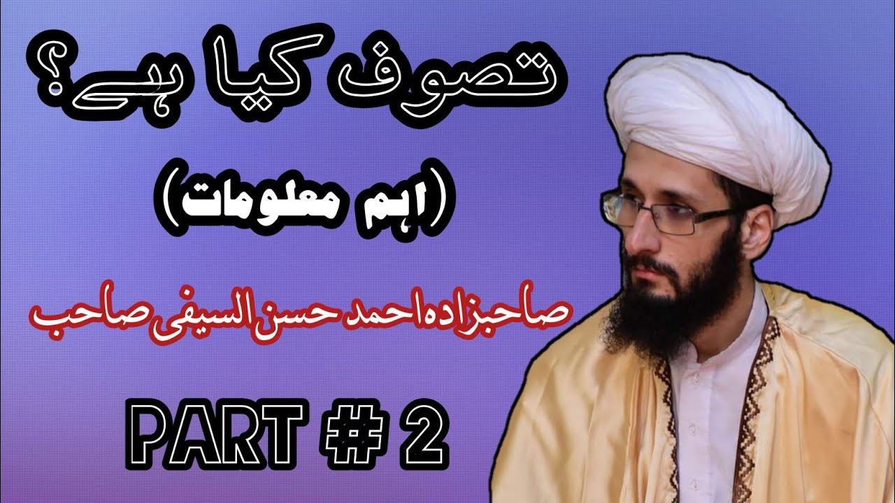 تصوف کے متعلق بنیادی معلومات | Introduction Of Tasawwuf (Part 2)