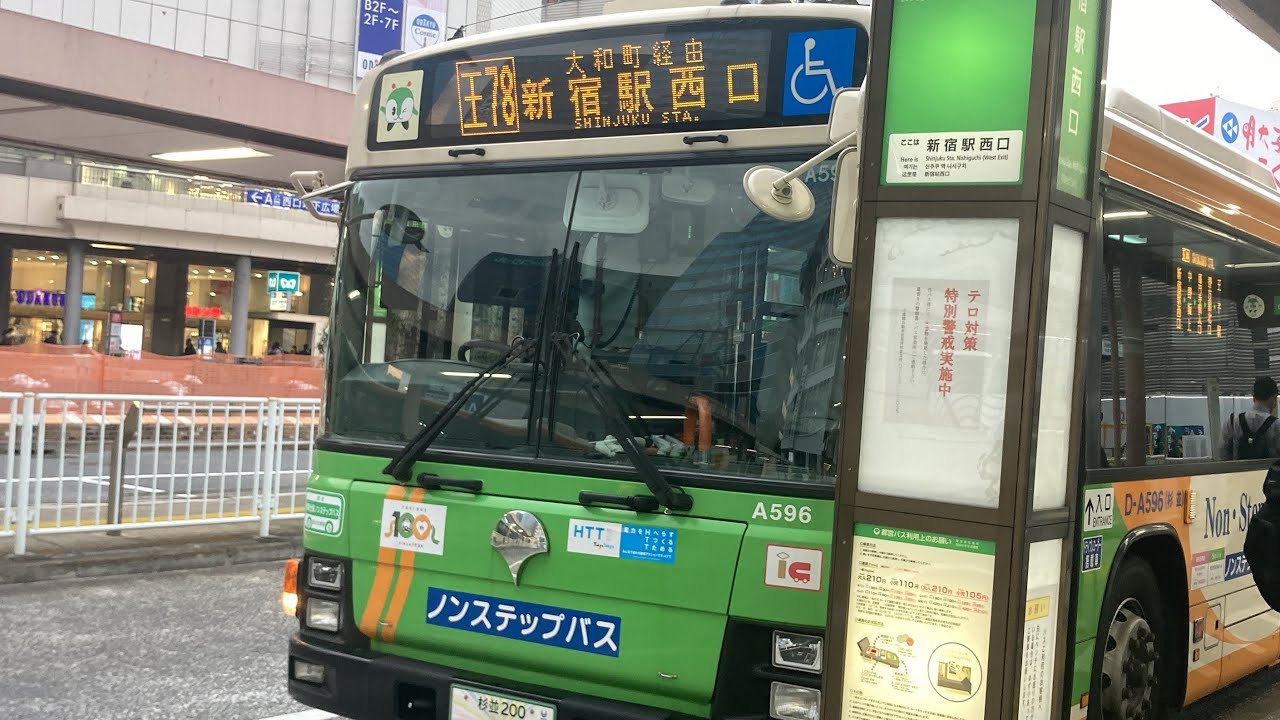 都営バス前面展望 車窓 王子駅前→新宿駅西口/ 王78 王子駅前1654発