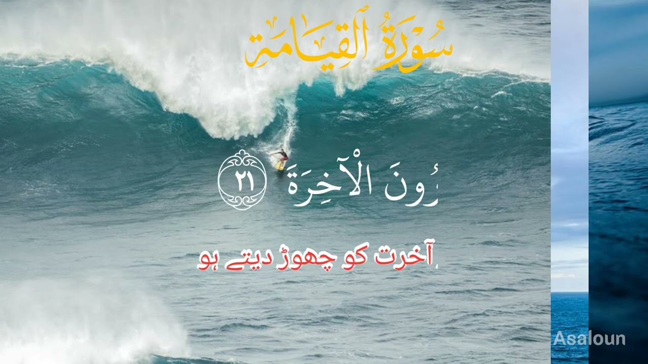 Sura Qayamat