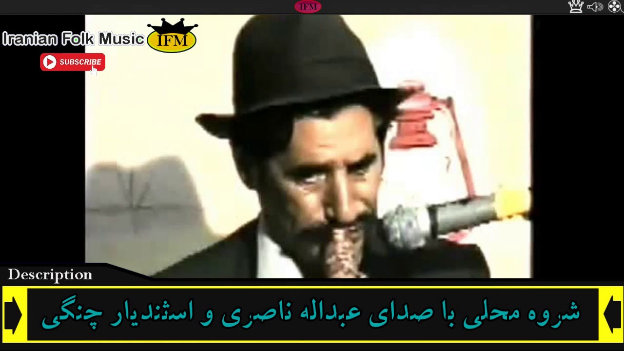 شروه(شروا،شلوا)محلی با صدای عبدالله ناصری و اسفندیار چنگی