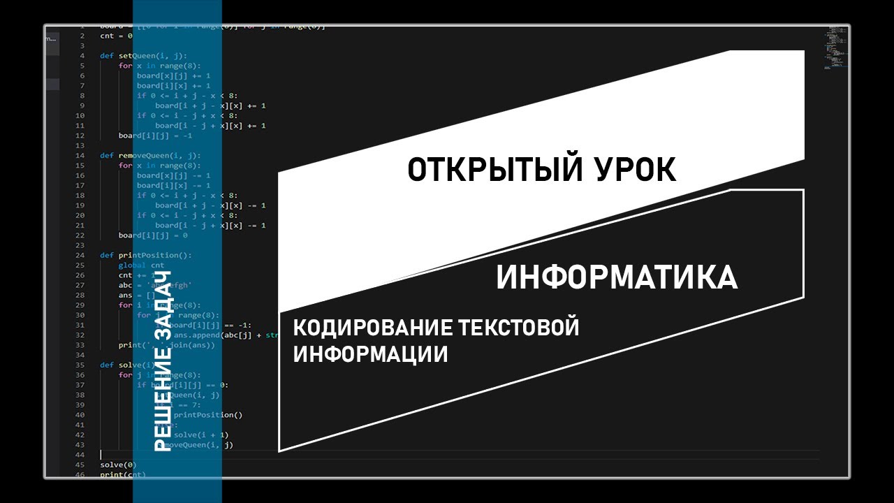Кодирование текстовой информации. Решение задач
