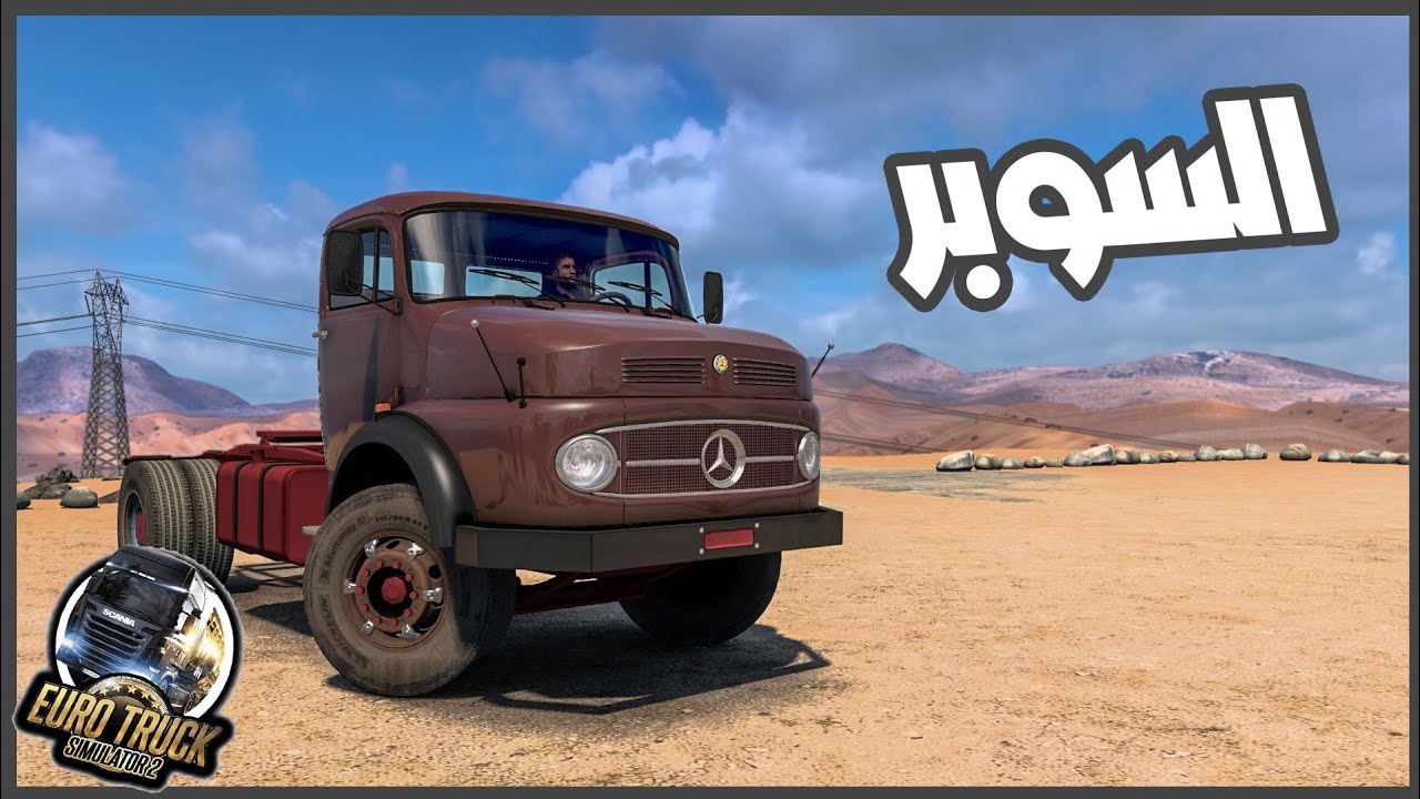 عدلت نقل سوبر سعودي 🔥🚛 || ATS ||