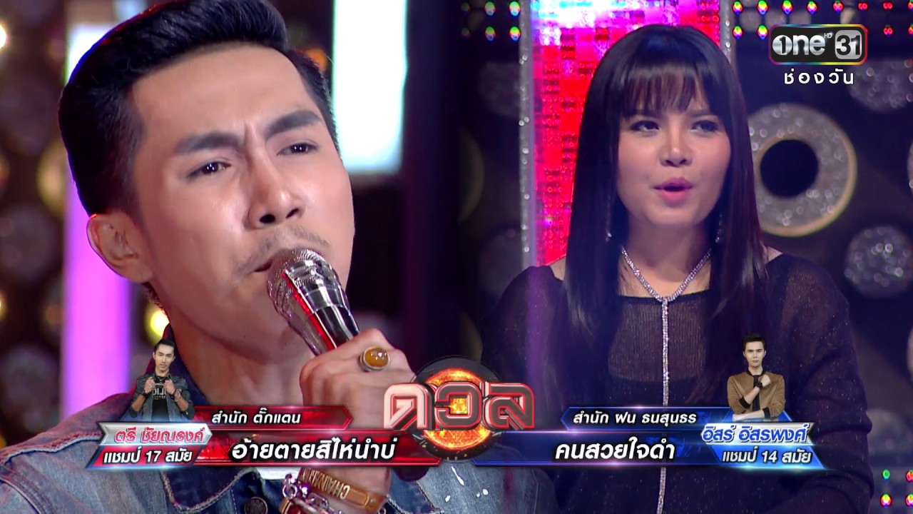 ศึกวันดวลเพลง เสาร์ ๕ | อิสร์ vs ตรี | ระเบิดศึก | 25 มี.ค. 2560 | one31