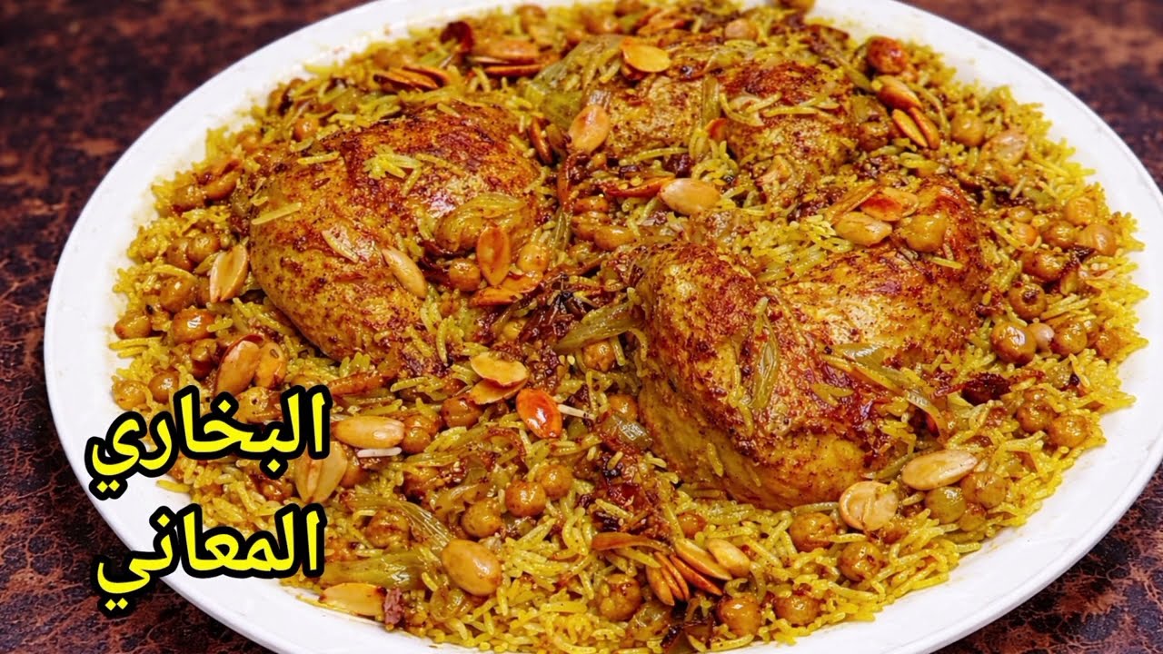 Как приготовить бухарский рис (в стиле Аль-Маани) 😋 Самый вкусный и аппетитный бухарский рис, кот...