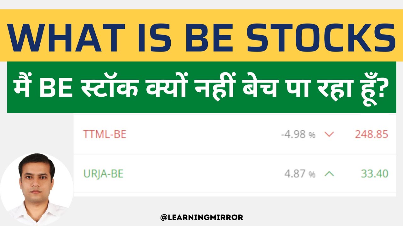 What is BE category Stocks | How to sell BE category shares