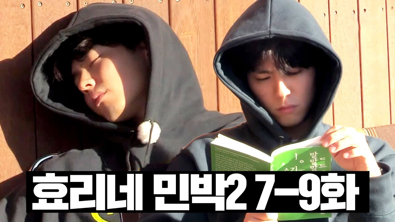 [#효리네민박2] 7~9화 몰아보기
