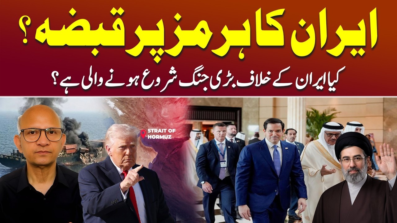 Iran Hits Back at GCC: Stop Taking Orders from Washington  | Hormuz Tensions Explode [ Saqlain Imam