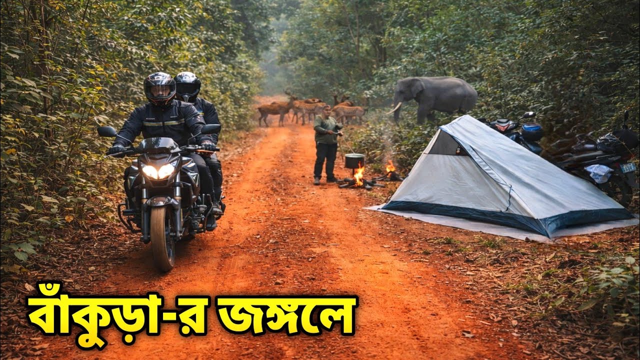 বাঁকুড়ার জয়পুর জঙ্গলে | Kolkata to Jaypur Forest Riding and Camping | Jaypur Forest