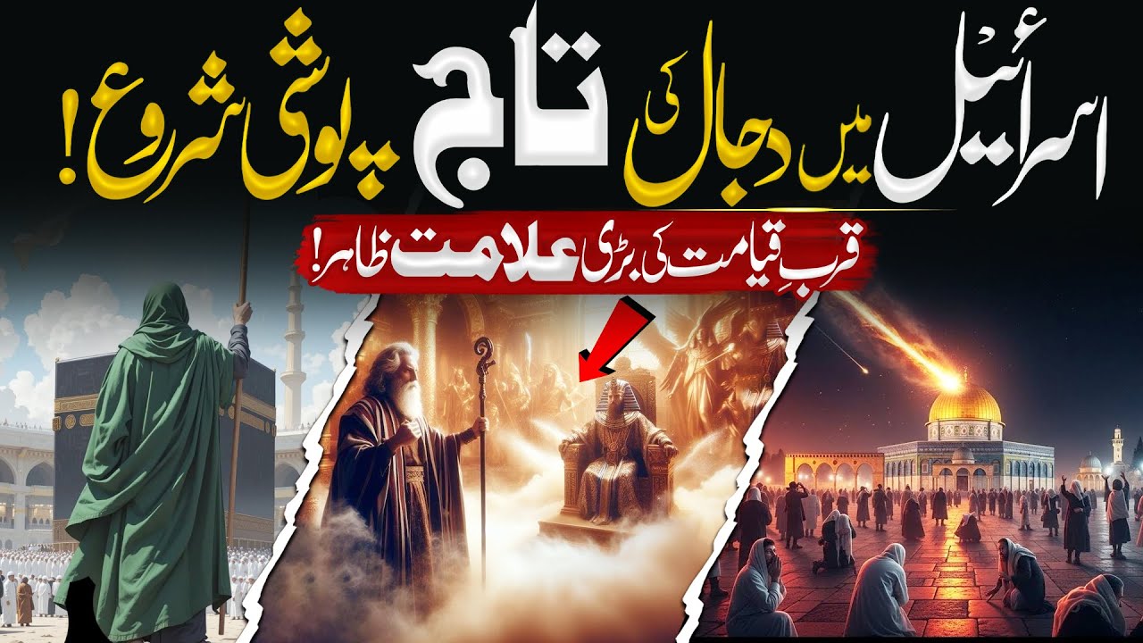 The Secret Behind Israel’s Crown of Dajjal | 100 Trumpets Mystery in Jerusalem