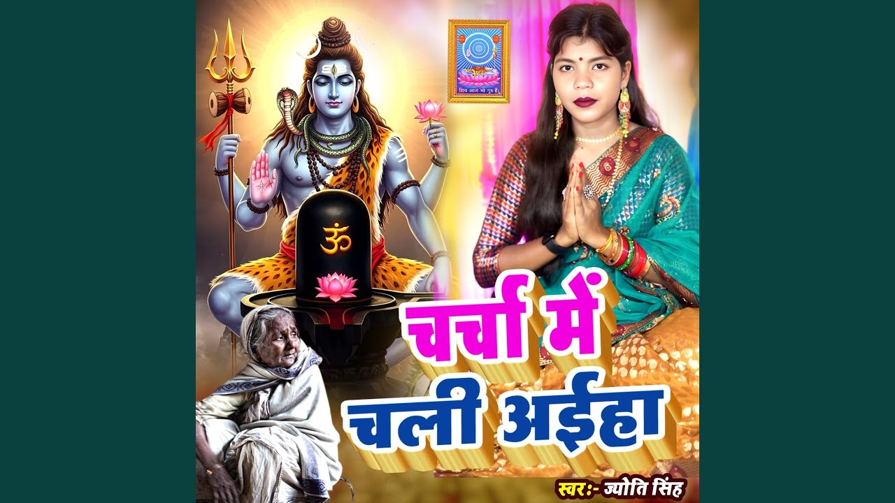 Charcha Me Chali Aaiha