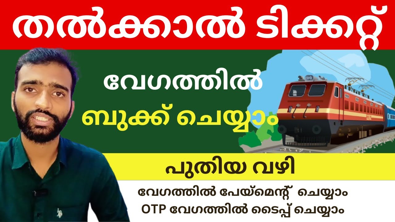How to Book Tatkal Ticket in Irctc Fast | Train Ticket Booking Online Malayalam