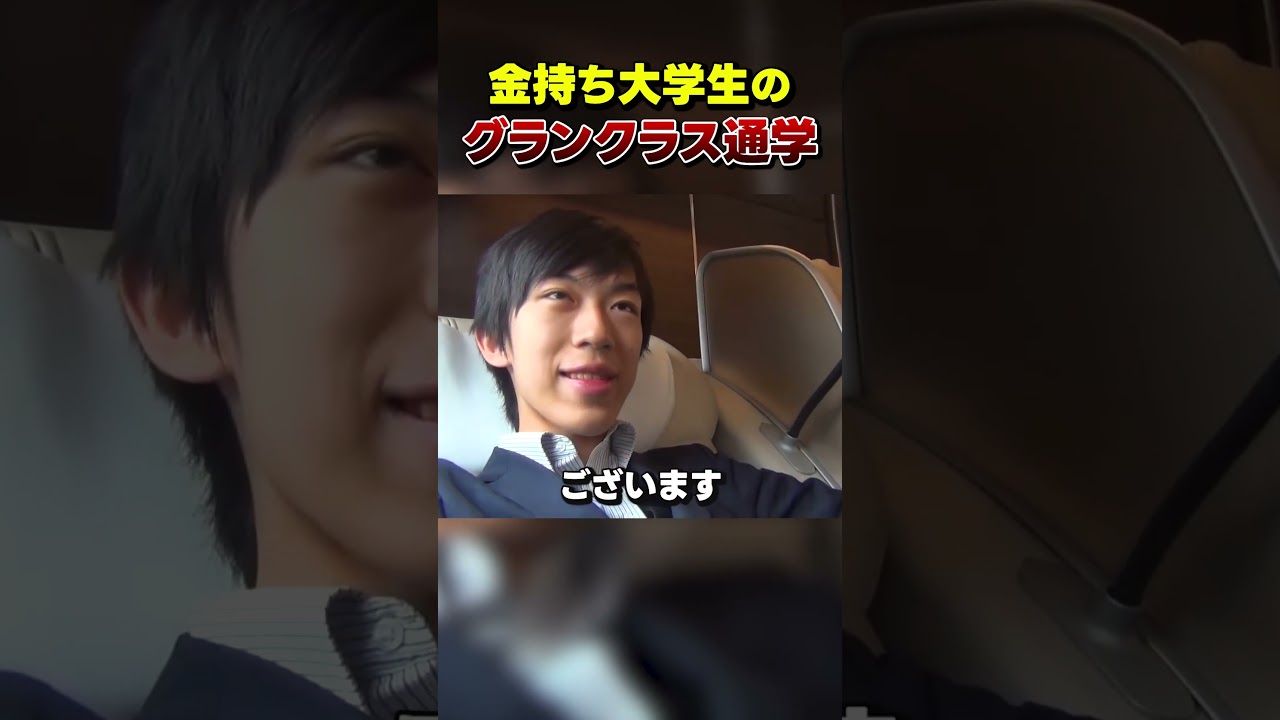 【大学生】グランクラスで通学してみた！