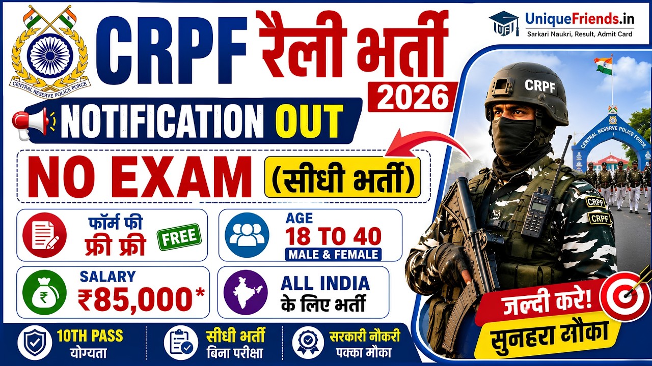 CRPF Recruitment 2026 Notification | CRPF New Vacancy 2026 | Bharti June Jobs | 10th Pass | latest