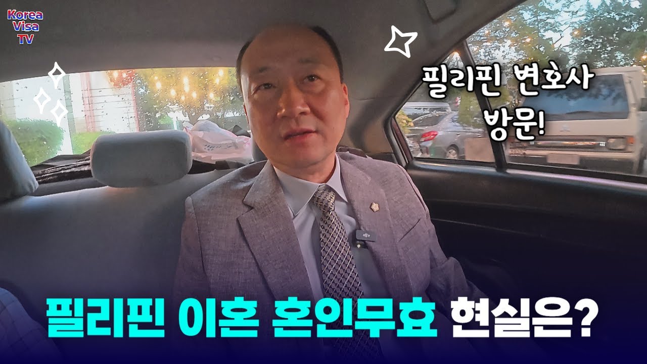 필리핀 이혼 혼인무효 알아보기 한국에서 이혼해도 끝이 아닙니다 이혼 못하는 국가의 현실은?