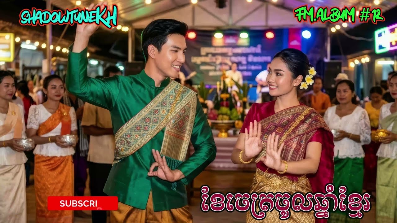ខែចេត្រចូលឆ្នាំខ្មែរ | Cambodian Music | Khmer Song| ShaDowTuneKH | ALBUM #9.BRO.