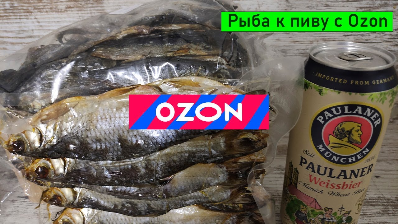 Заказал вяленую рыбу с Ozon (Озон) \ Пробую рыбку с вкусным пивом