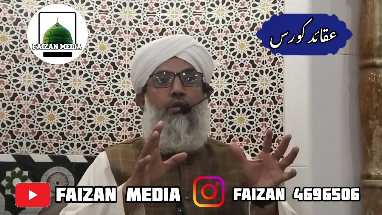 فرشتوں اور آسمانی کتب پر ایمان پارٹ 1 #٫