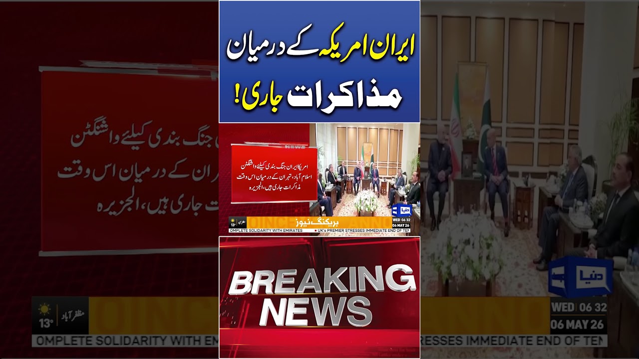 US&ndash;Iran Ceasefire Talks Reportedly Underway | Pakistan's Key Role #trendingnews #viralnow