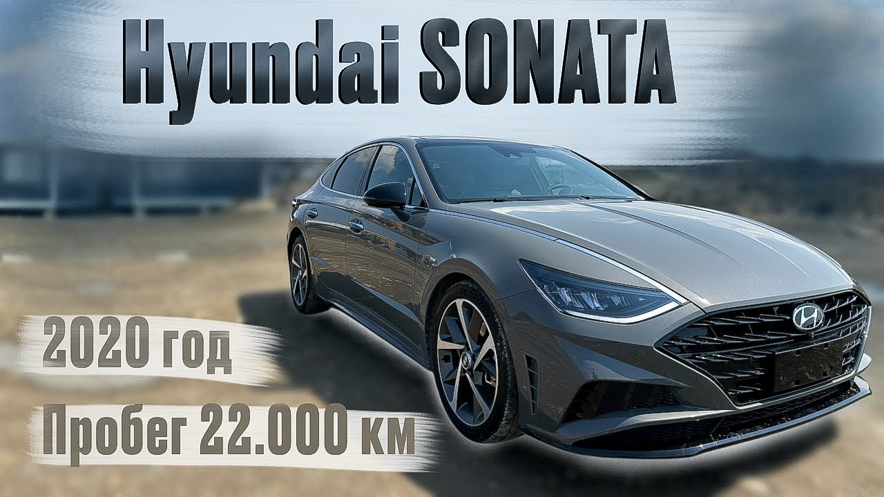 Hyundai SONATA, АВТО ИЗ КИТАЯ, АВТОРЫНОК ЦЕНЫ НА АВТО, АВТОПОДБОР, ВЛАДИВОСТОК