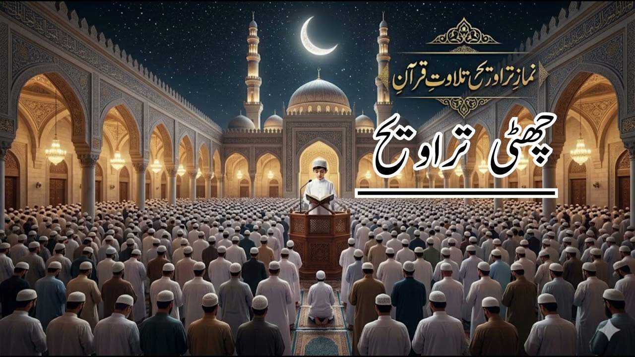 6th Tarawi | Ramzan 2026 #surah #quran #tarawi #tilawat