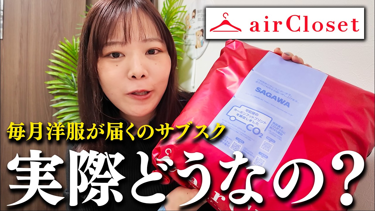 【NO案件】ファッション初心者でも洋服レンタル使えばオシャレになれるの？#婚活 #恋愛 #ol #結婚 #マッチングアプリ