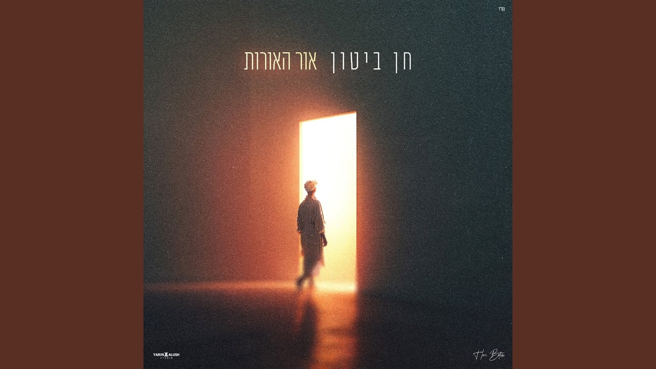 אור האורות