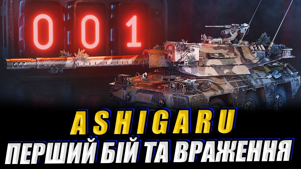 💙💛Ashigaru - перший бій та перше враження