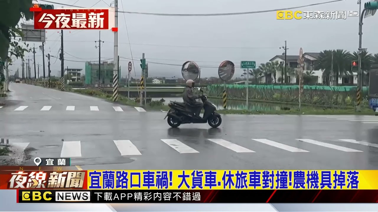 大貨車上耕耘機掉下來! 宜蘭路口車禍3人受傷@newsebc