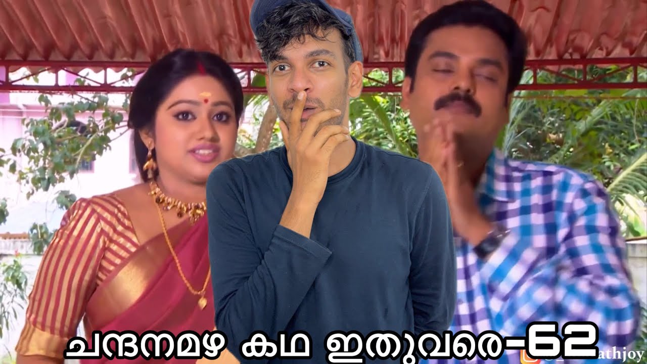 അമൃതയുടെയും അർജുന്റെയും രഹസ്യപ്രണയം😌| Chandanamazha Explained-62