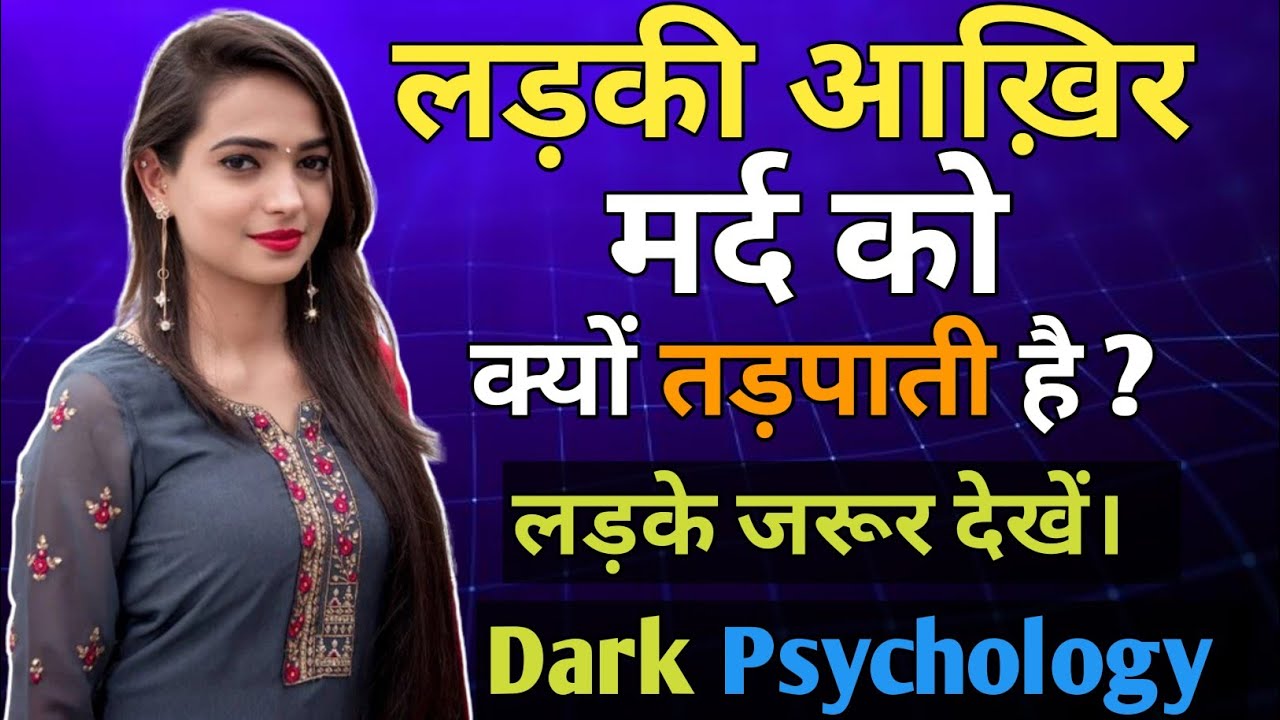 औरत मर्द को क्यों तड़पाती है? | Dark Psychology of Women | Stoic Siddhant
